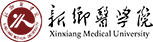 新鄉醫學院